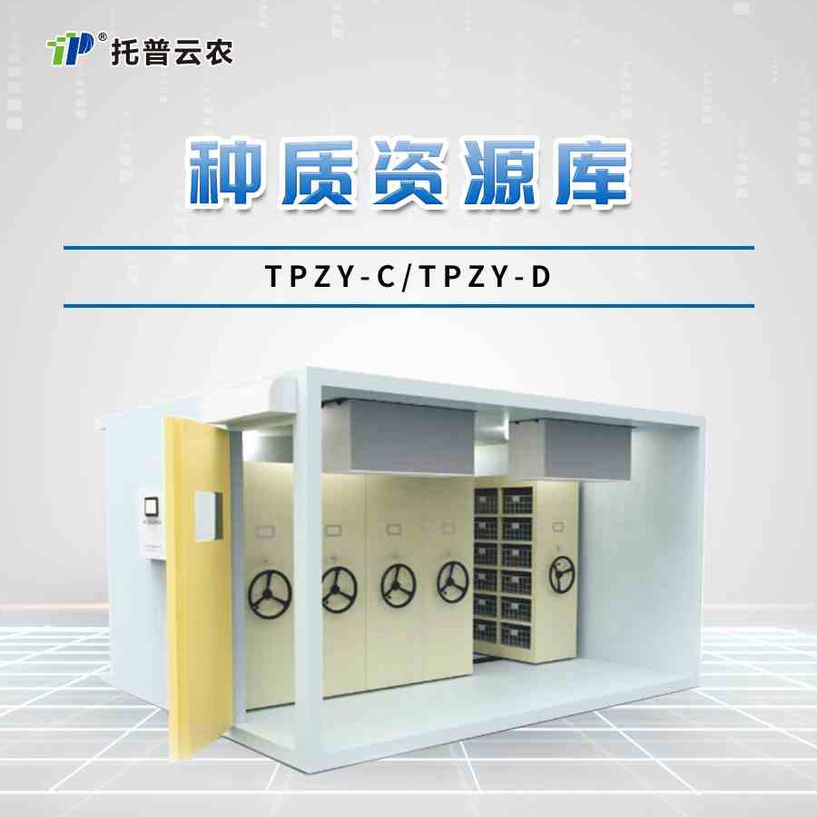 棉花種質資源庫 棉花種質資源庫