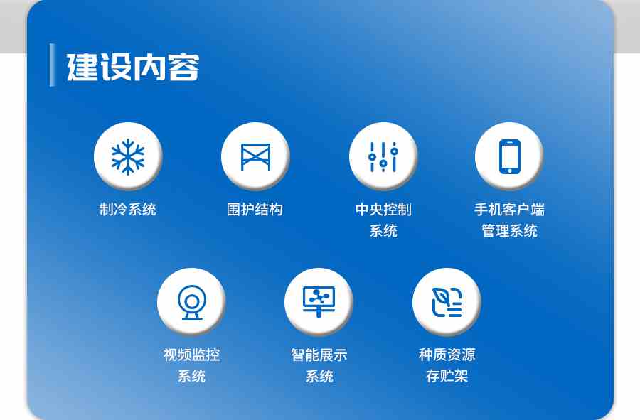 種質(zhì)資源庫建設標準